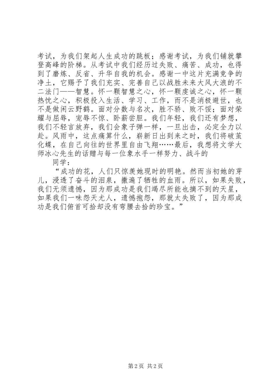 水手的风采（关于水手的演讲稿）_第2页