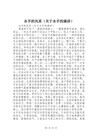 水手的风采（关于水手的演讲稿）