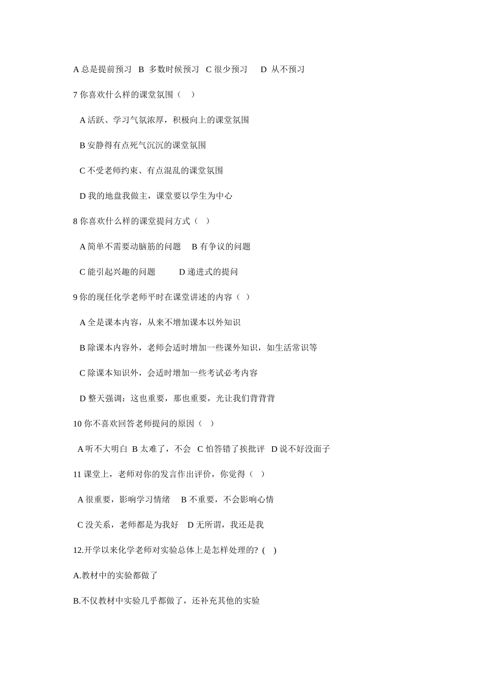 提高课堂教学有效性_第2页