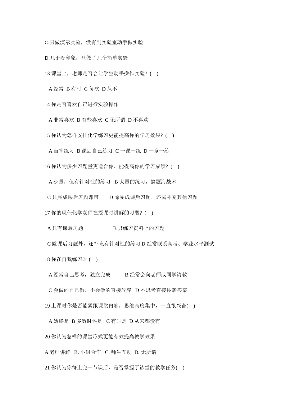 提高课堂教学有效性_第3页