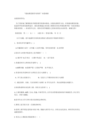 提高课堂教学有效性