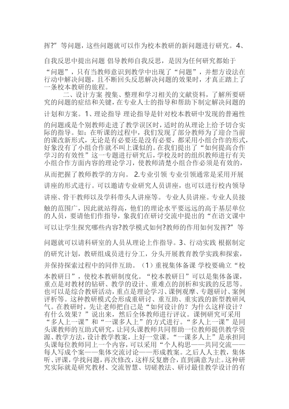 如何开展有效教研活动Word文档_第2页