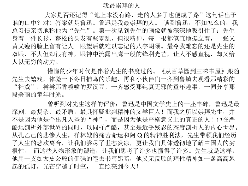 我最崇拜的人_第2页