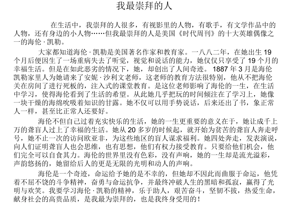 我最崇拜的人_第3页