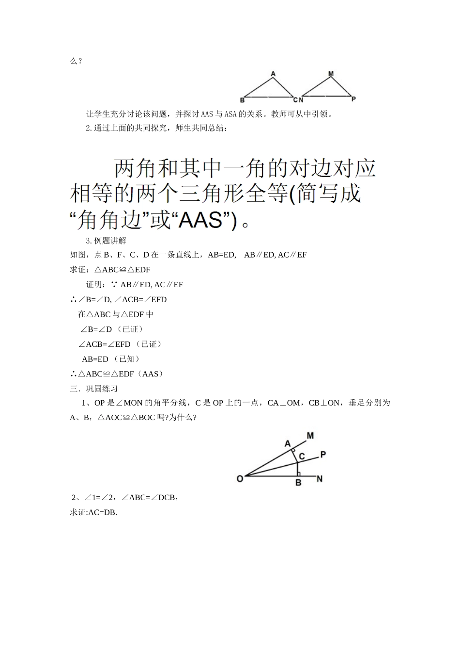 《142三角形全等的判定》教案4_第2页