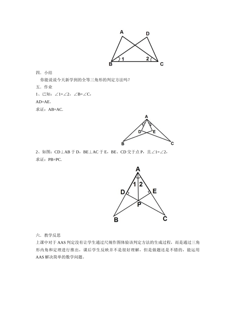 《142三角形全等的判定》教案4_第3页