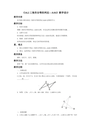 《142三角形全等的判定》教案4