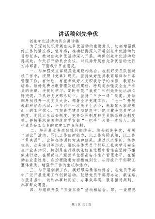 讲话发言稿创先争优