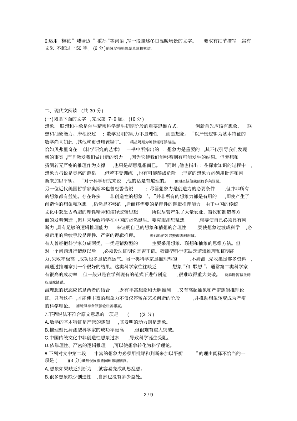 普通高等学校高考科目模拟考试语文试题三001_第2页