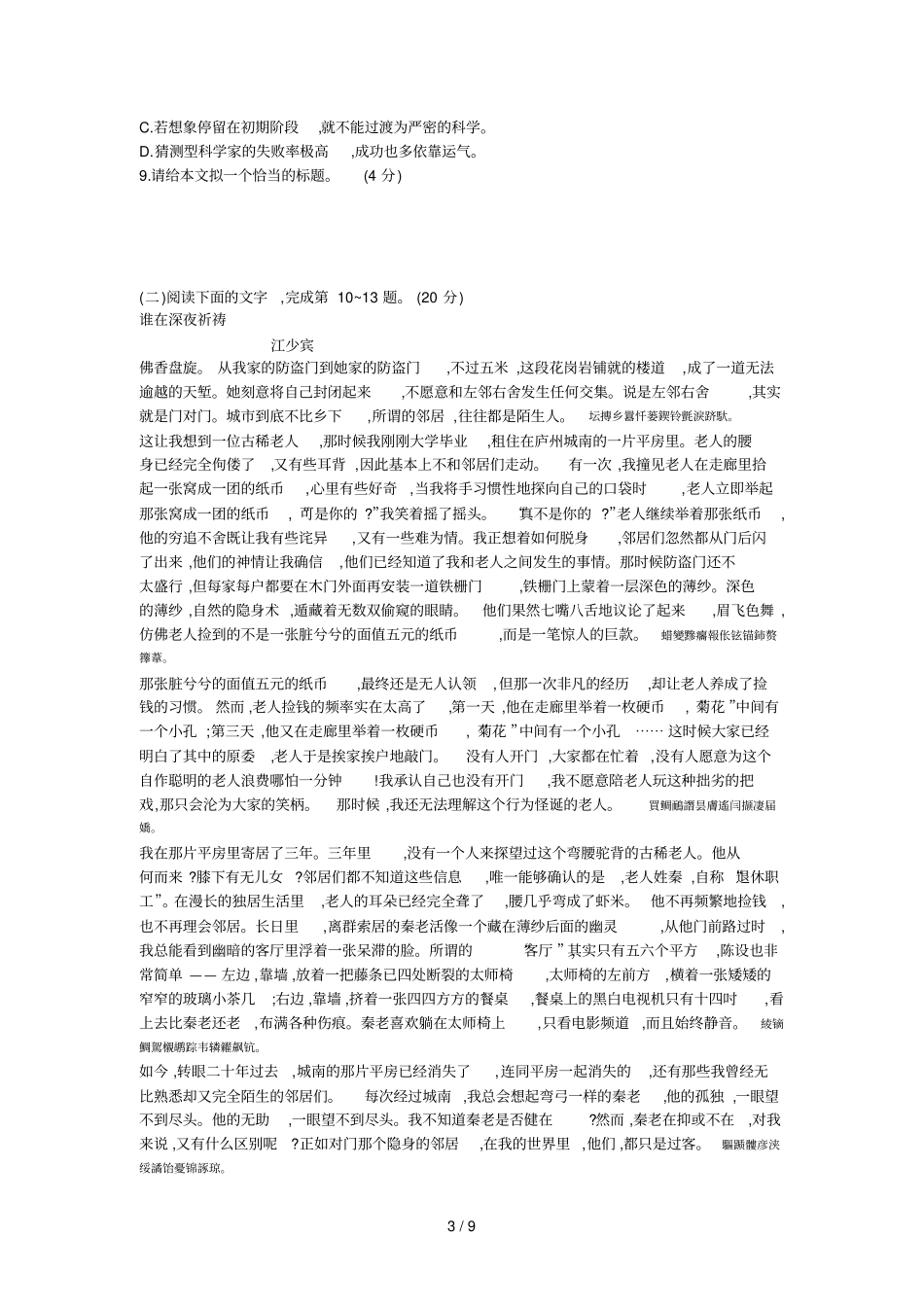 普通高等学校高考科目模拟考试语文试题三001_第3页