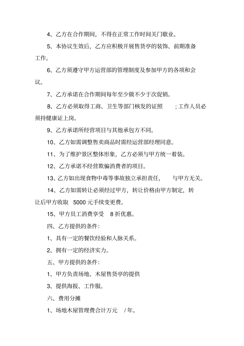景区承包经营合同范本_第2页