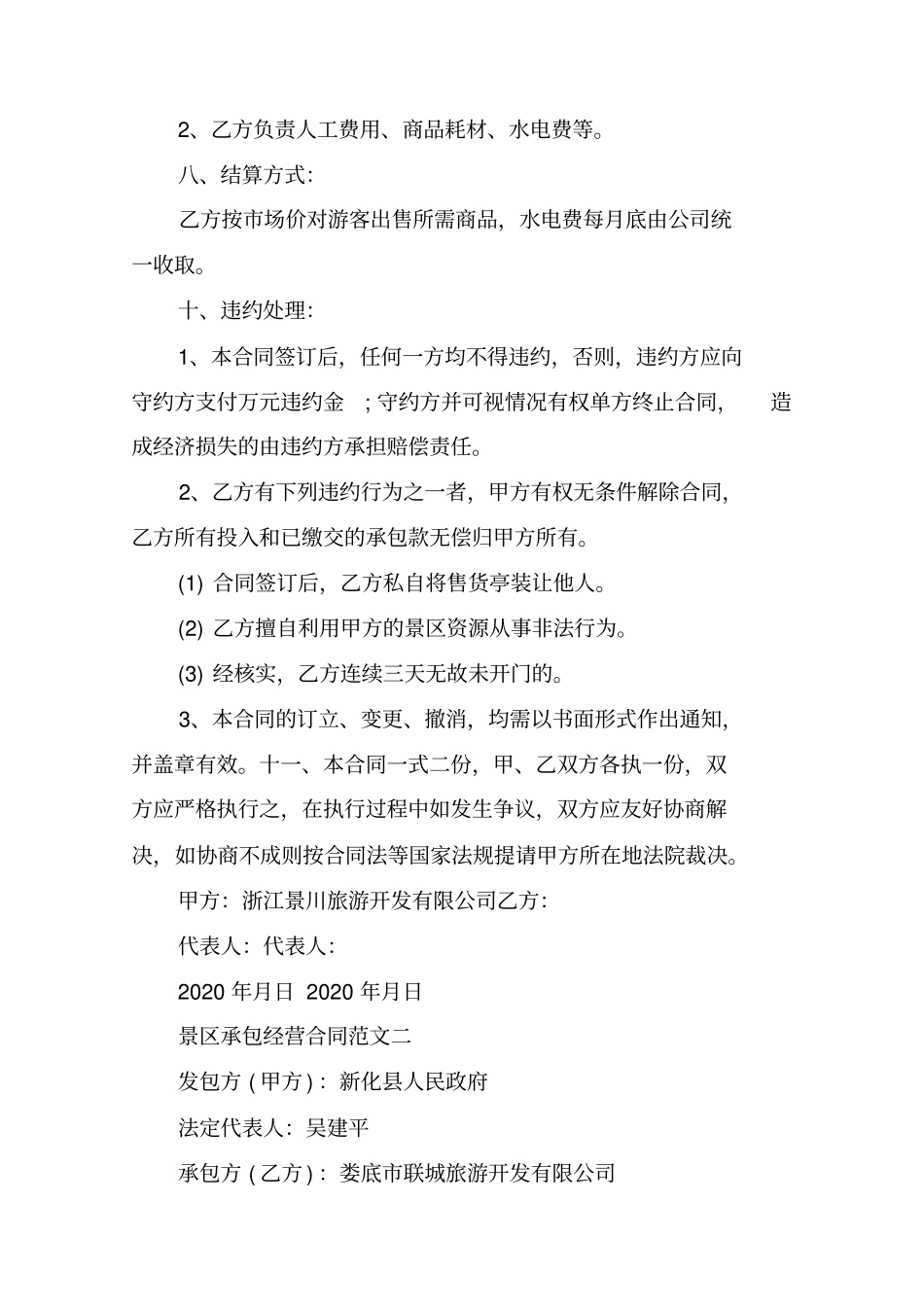 景区承包经营合同范本_第3页