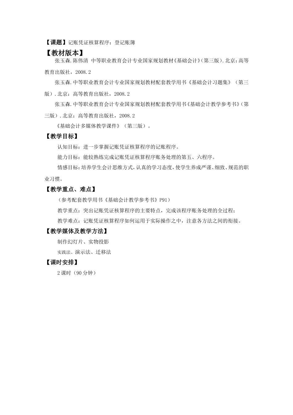 记账凭证核算程序登记账簿_第1页