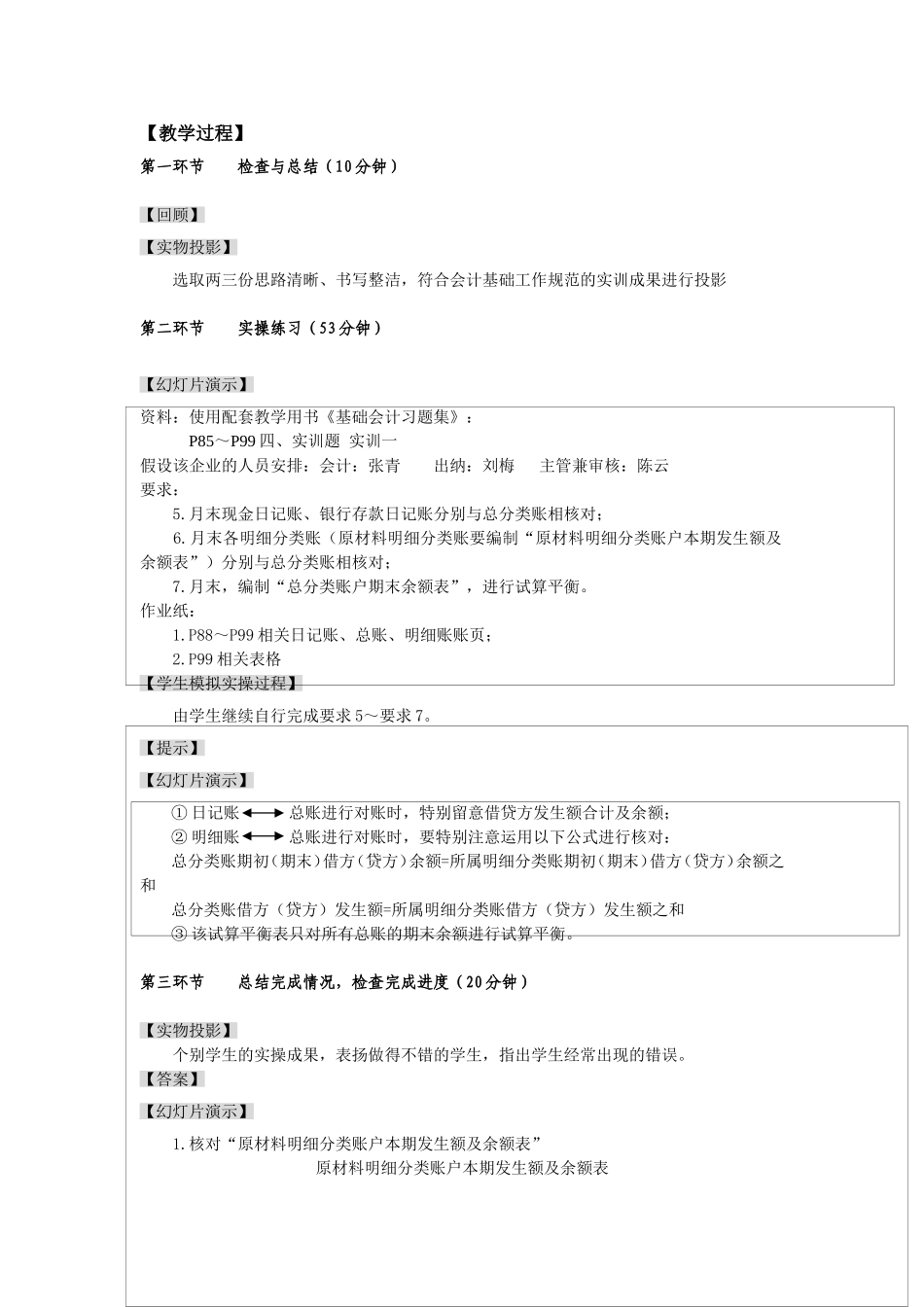 记账凭证核算程序登记账簿_第2页