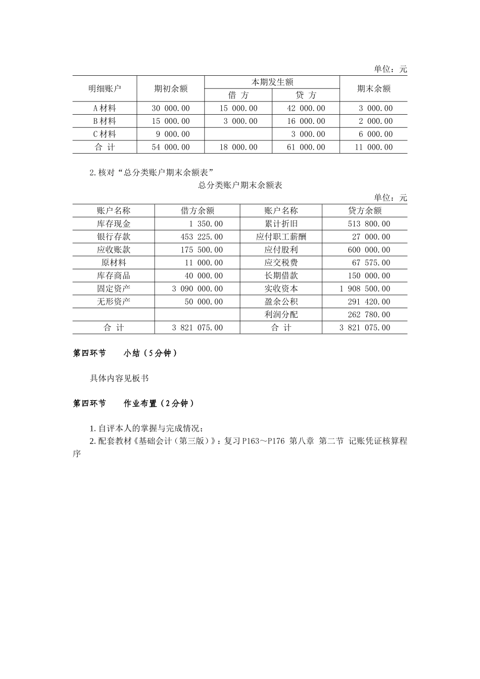 记账凭证核算程序登记账簿_第3页