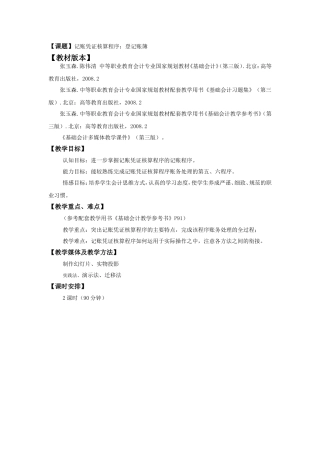 记账凭证核算程序登记账簿