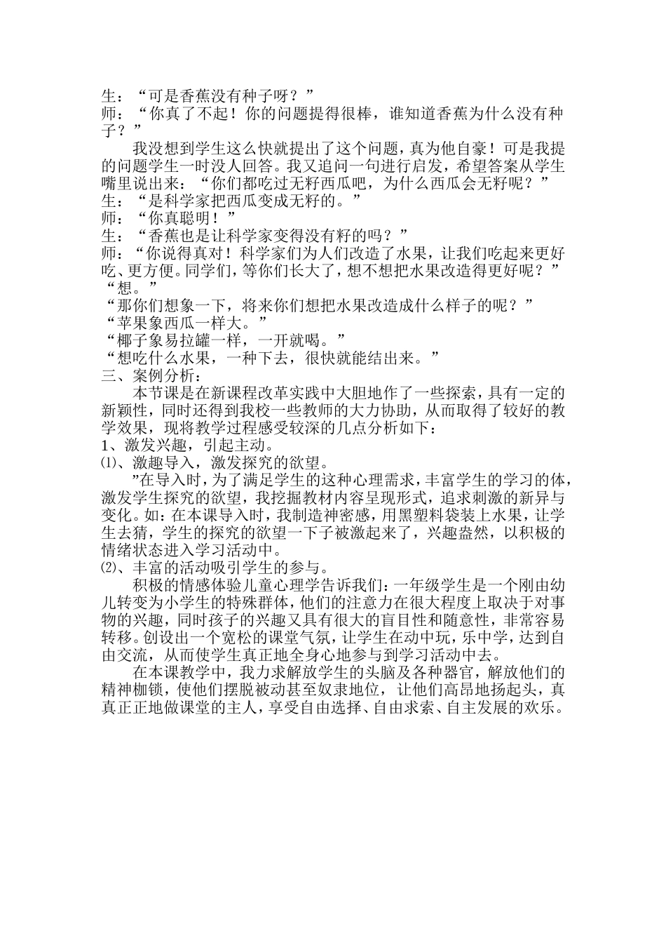 《瓜果飘香》案例分析_第2页