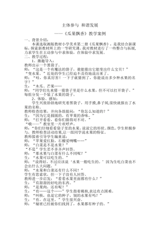 《瓜果飘香》案例分析