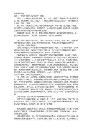 陪着就是教育