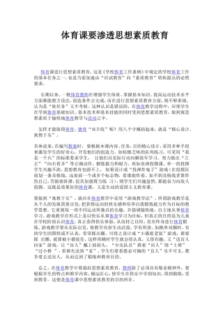 体育课要渗透思想素质教育