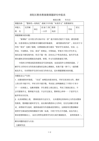 普陀区教育教学微课题研究申报表