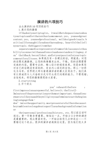 演讲稿的六项技巧