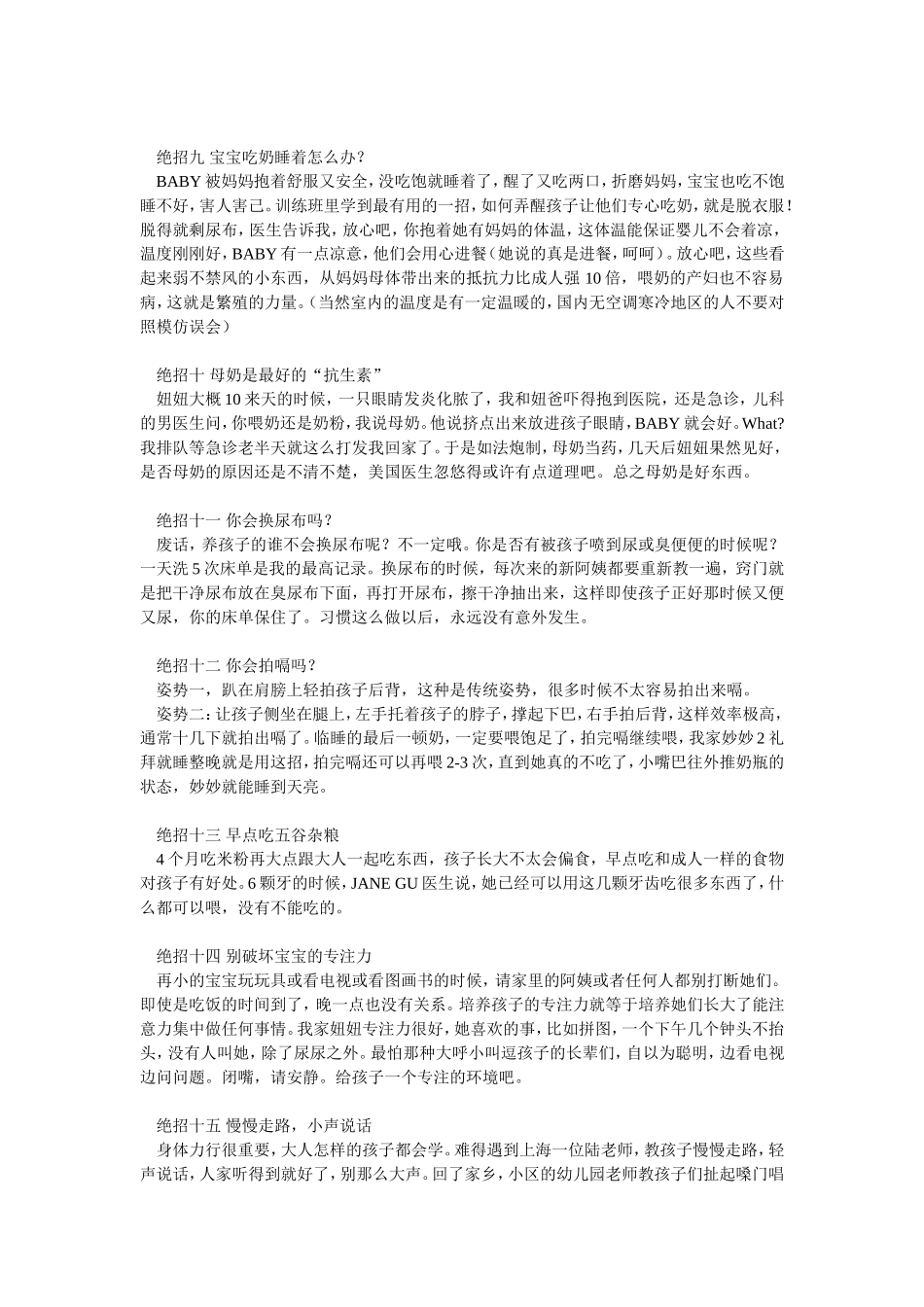 美国人带孩子的17个绝招_第3页