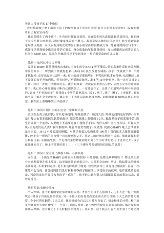 美国人带孩子的17个绝招