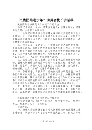 民族团结进步年”动员会校长讲话发言稿