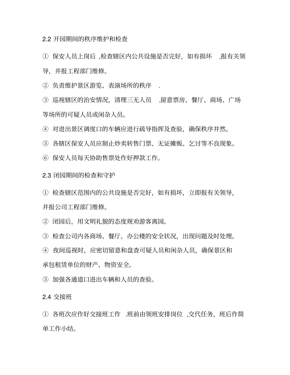 景区安保部管理制度_第3页