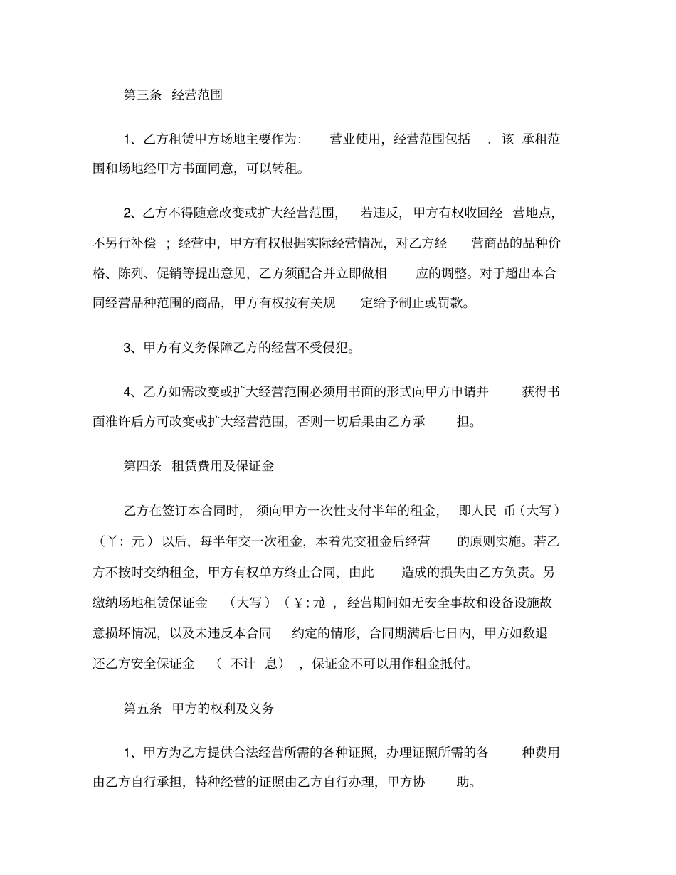 景区场地租赁合同范本_第3页