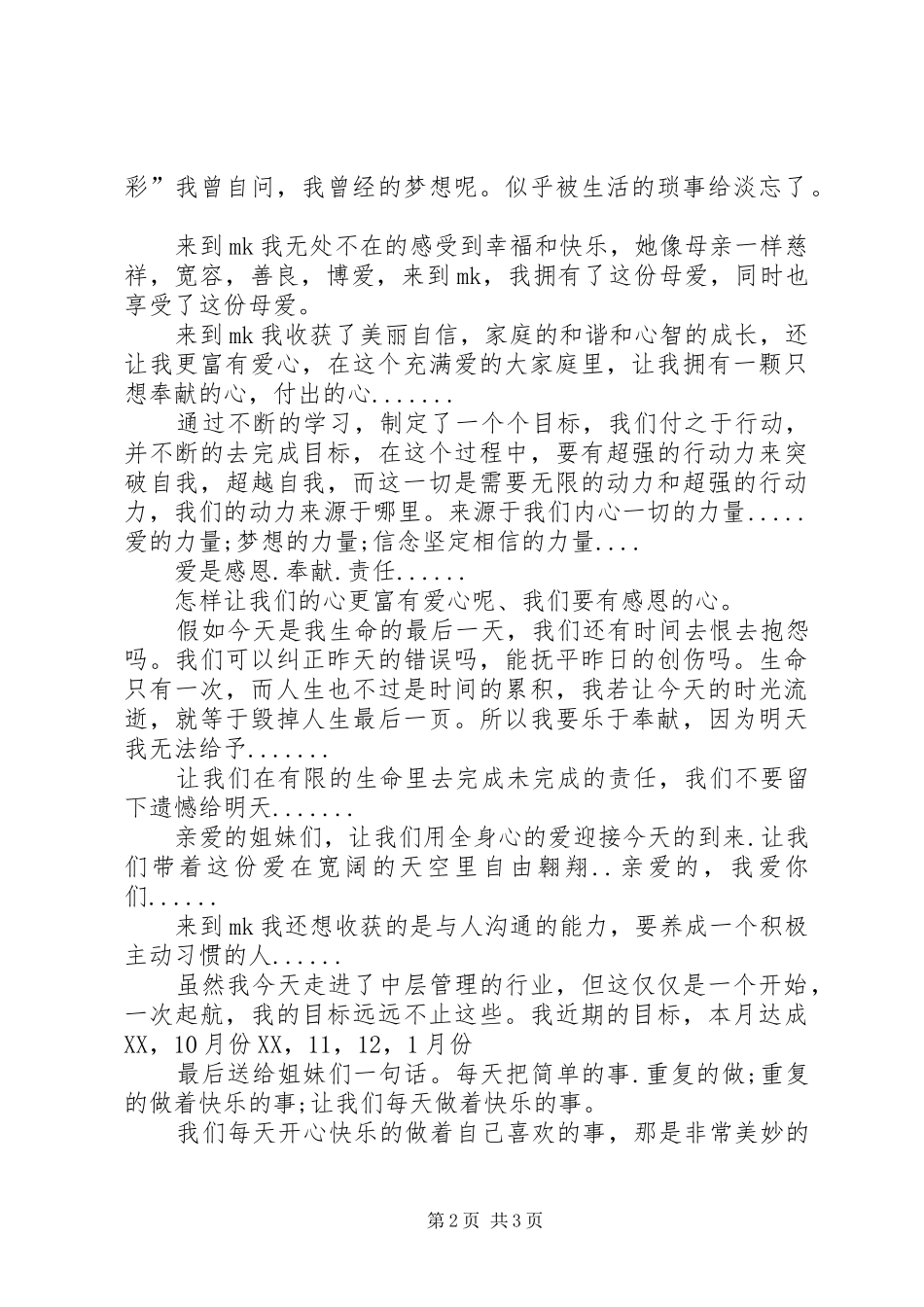 中层管理者就职演讲稿 (4)_第2页