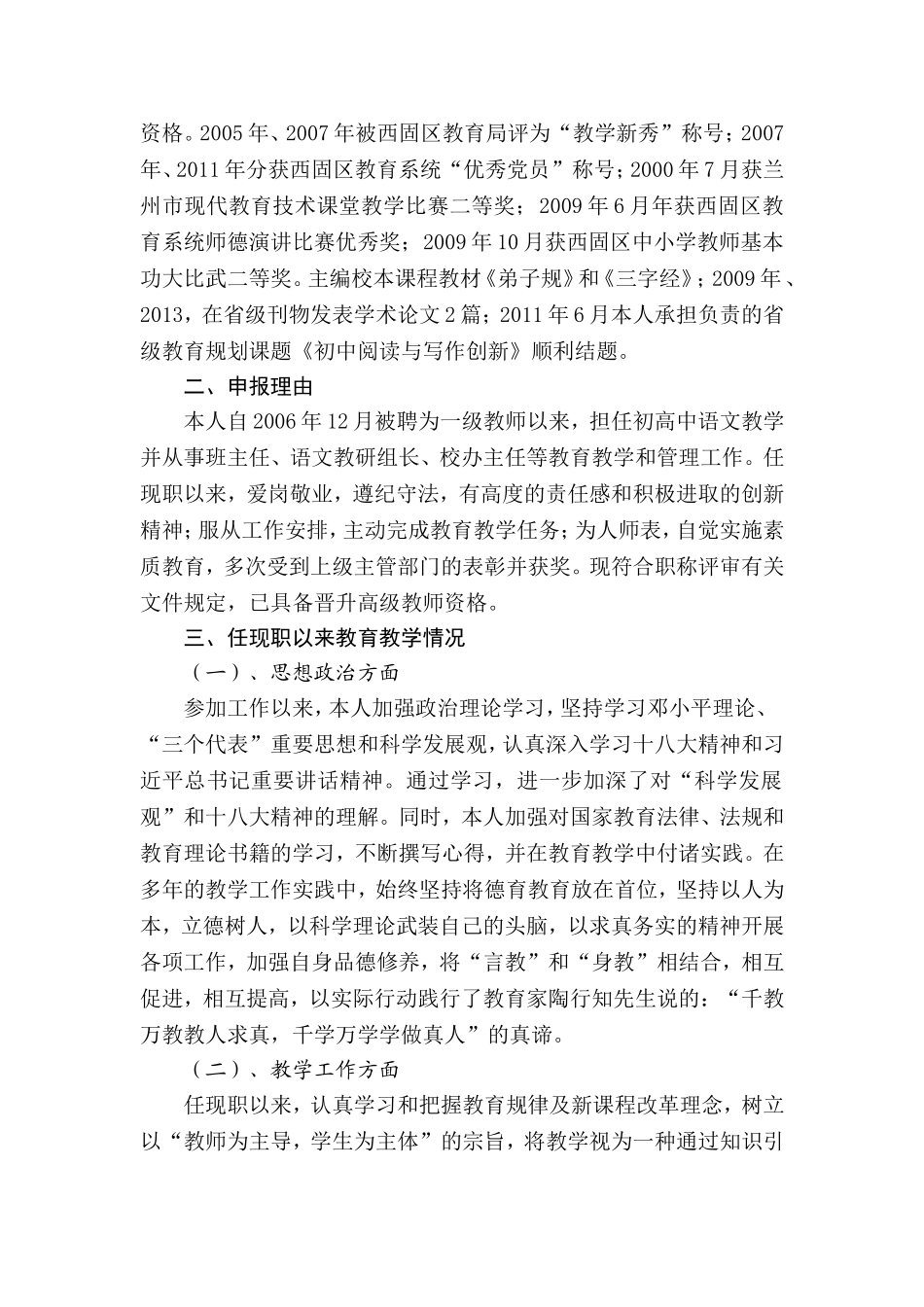 个人教育教学总结样本_第2页