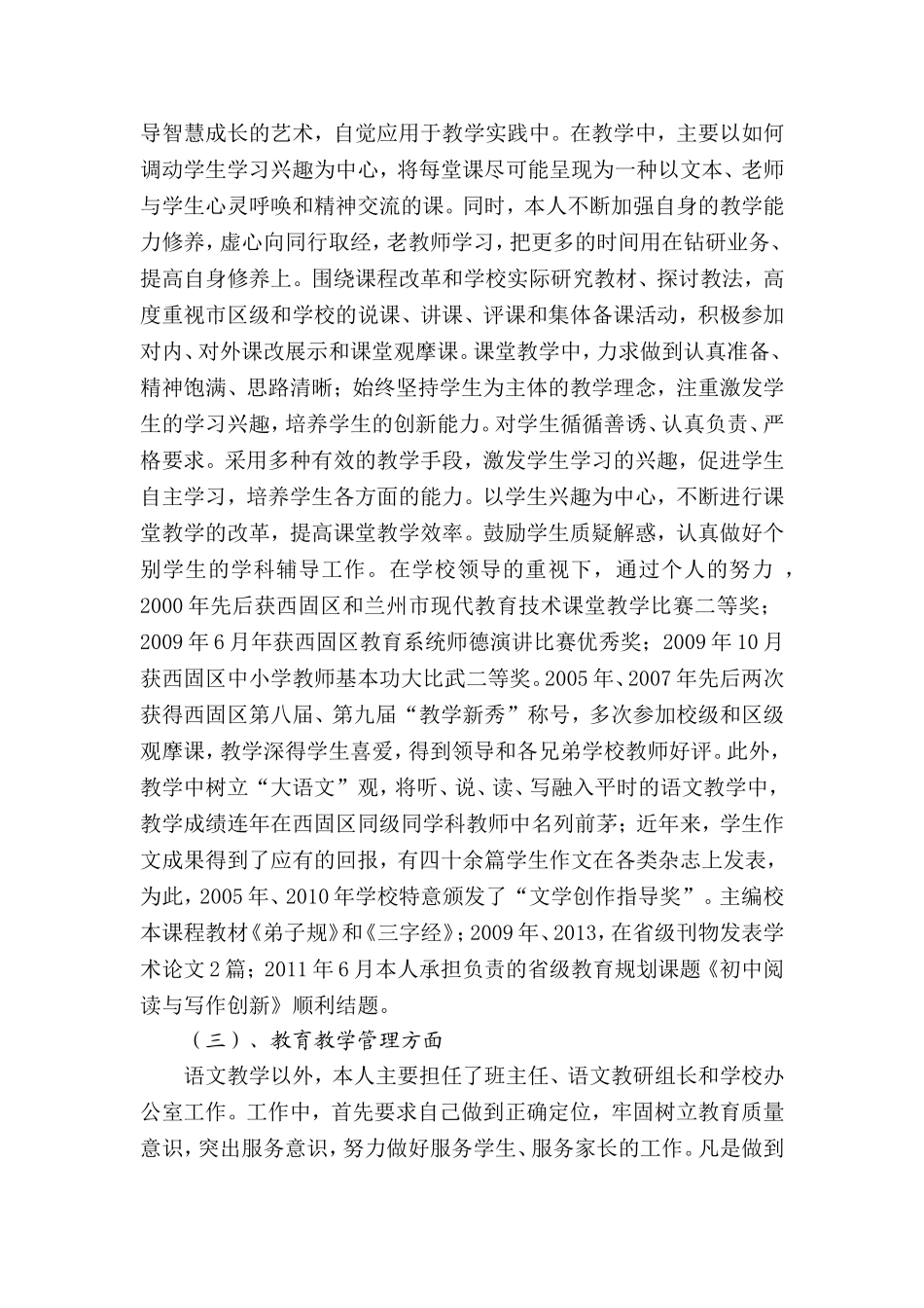 个人教育教学总结样本_第3页