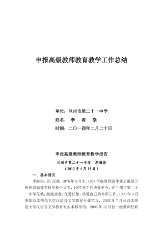 个人教育教学总结样本