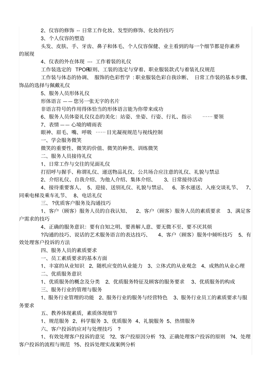 景区服务礼仪_第2页