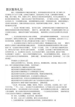 景区服务礼仪