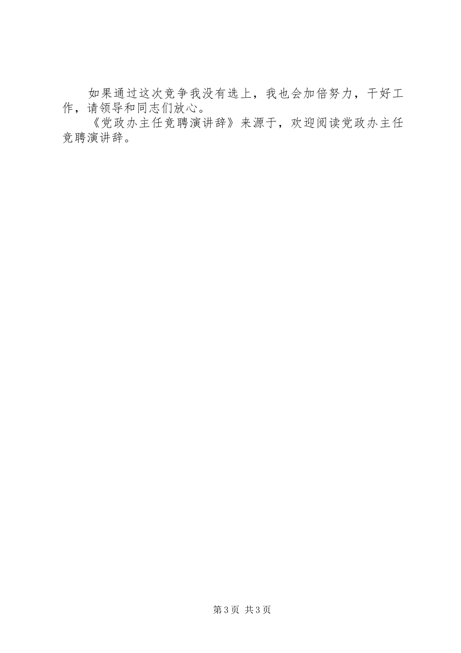 党政办主任竞聘演讲_第3页