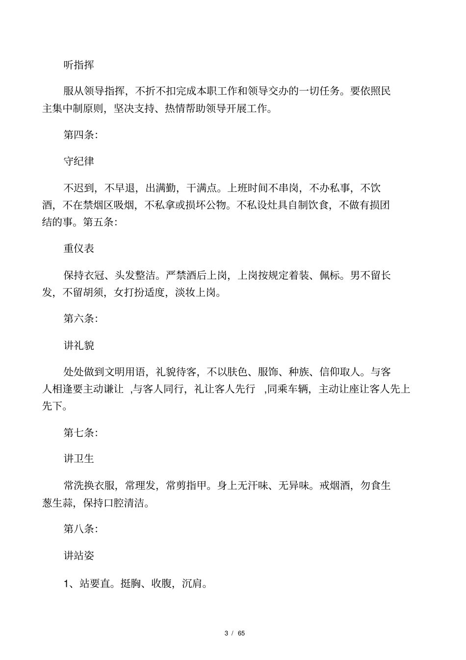 景区管理制度全_第3页