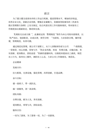 景区管理制度全