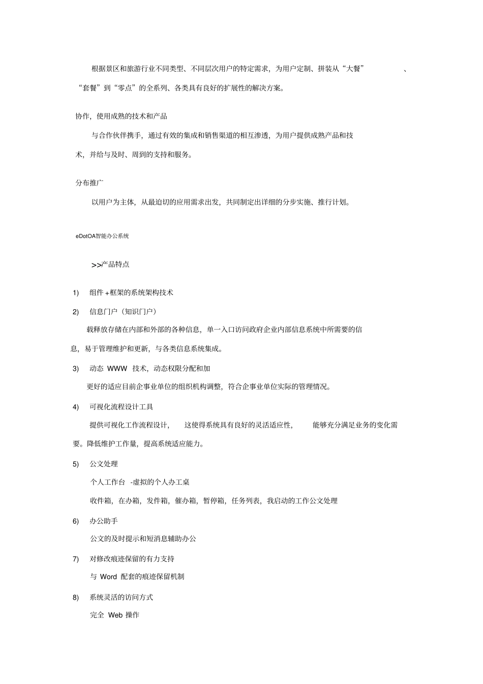 景区信息化全面解决方案_第2页