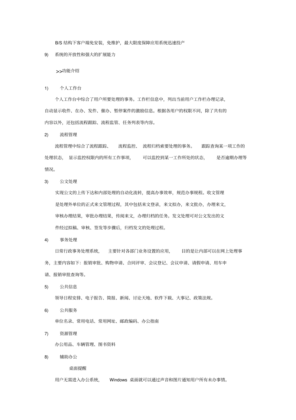 景区信息化全面解决方案_第3页