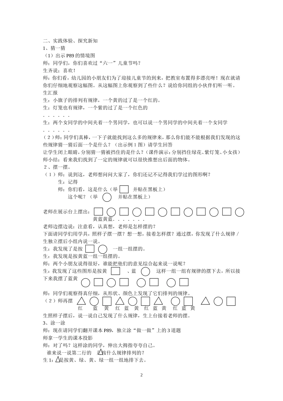 《找规律》教学设计 (2)_第2页