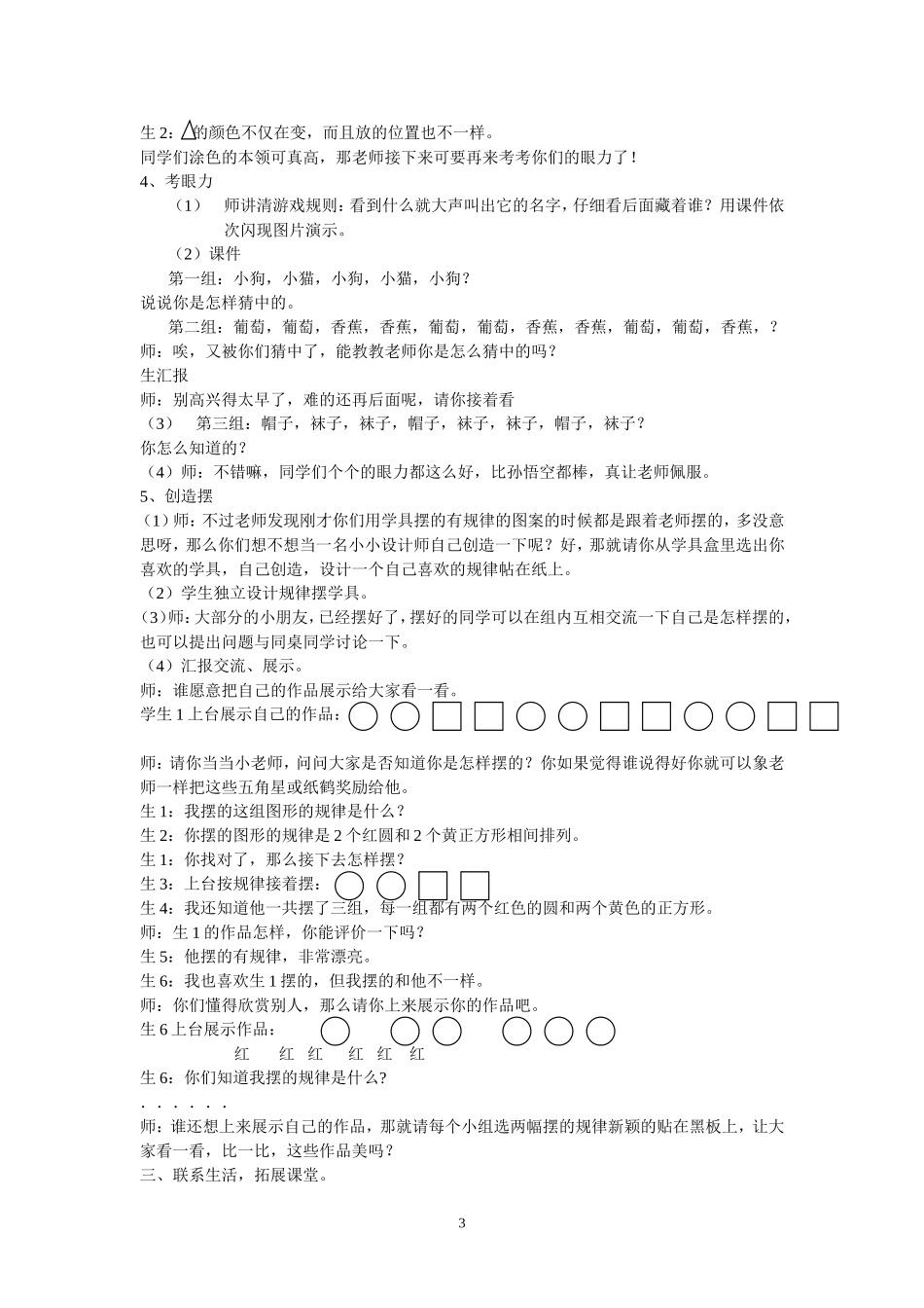 《找规律》教学设计 (2)_第3页