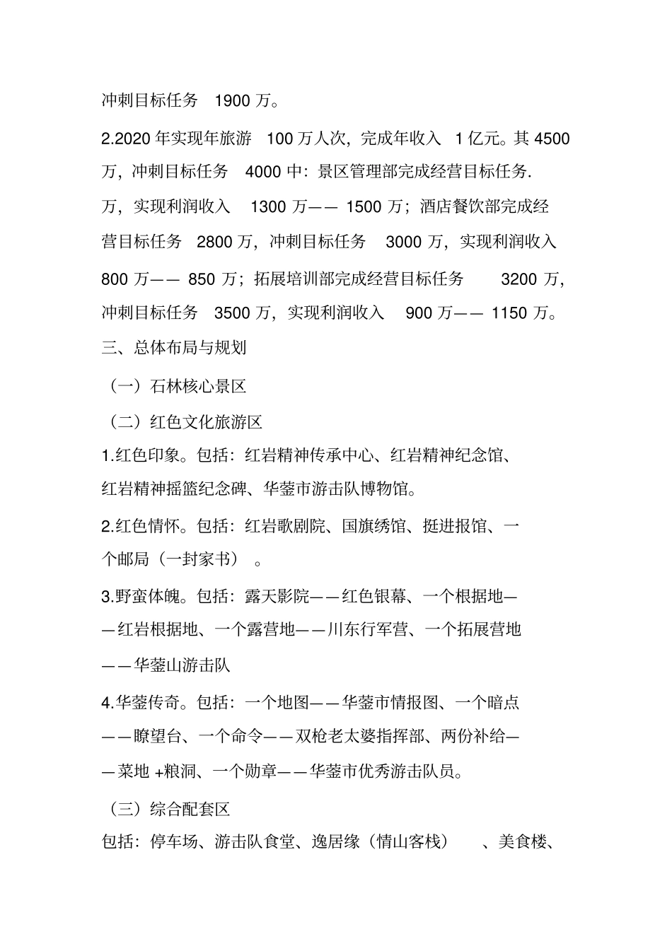 景区运营管理方案_第3页