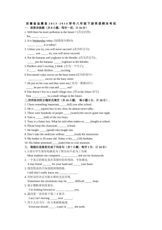 安徽省金寨县2013-2014下学期八年级英语期末试卷