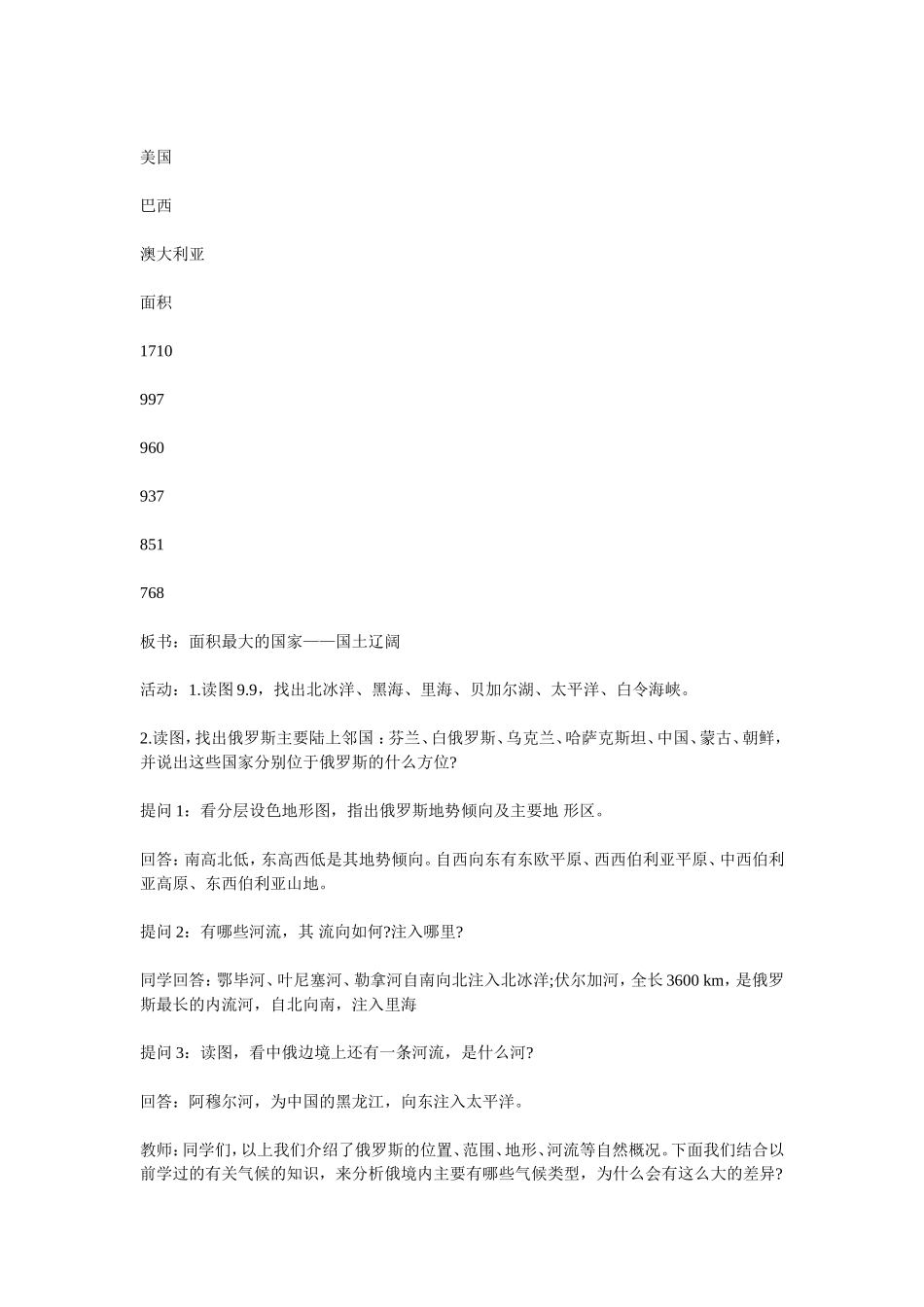 俄罗斯教案设计_第2页