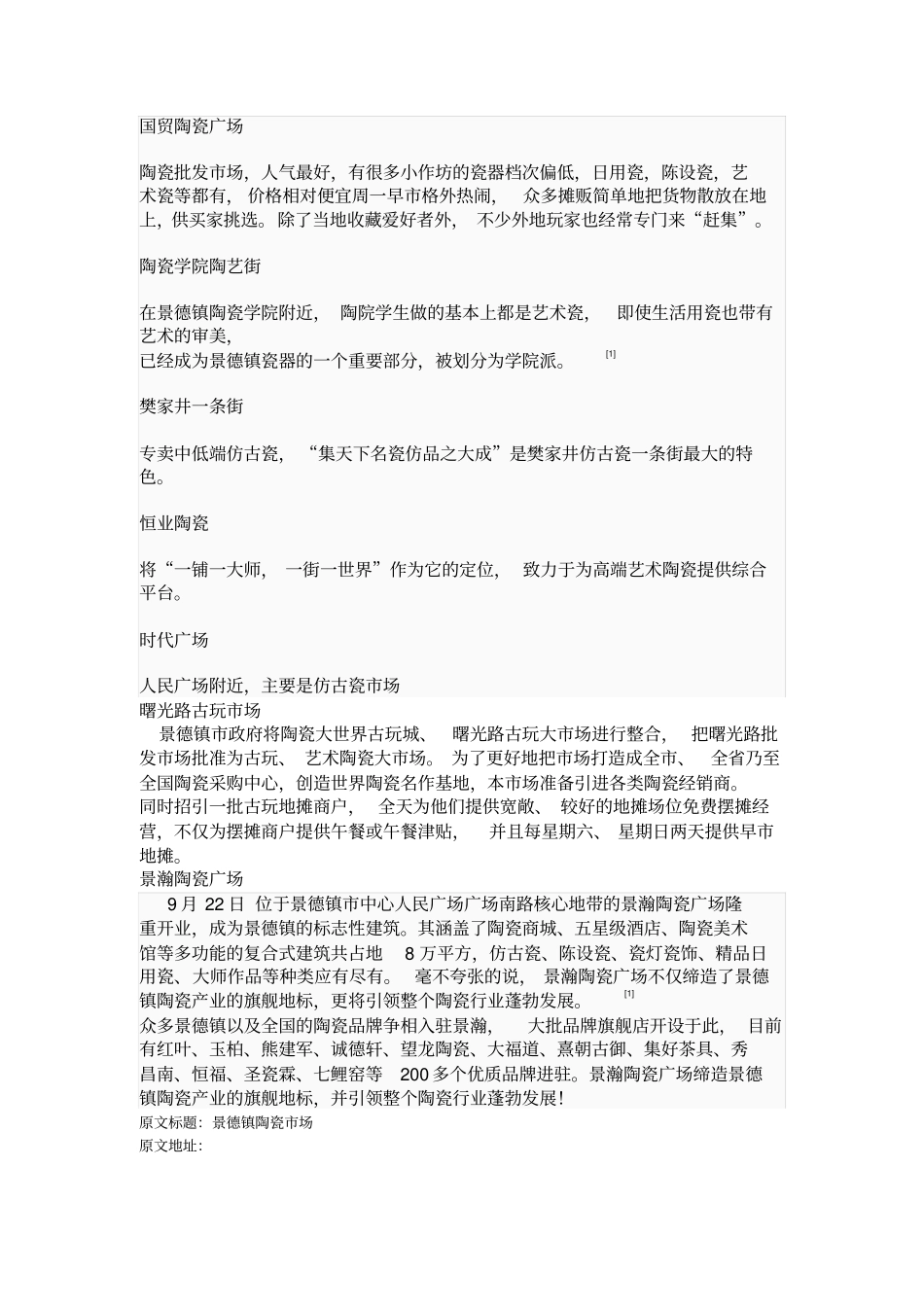 景德镇陶瓷场_第2页