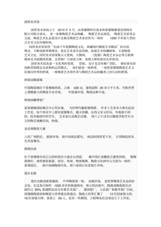景德镇陶瓷场