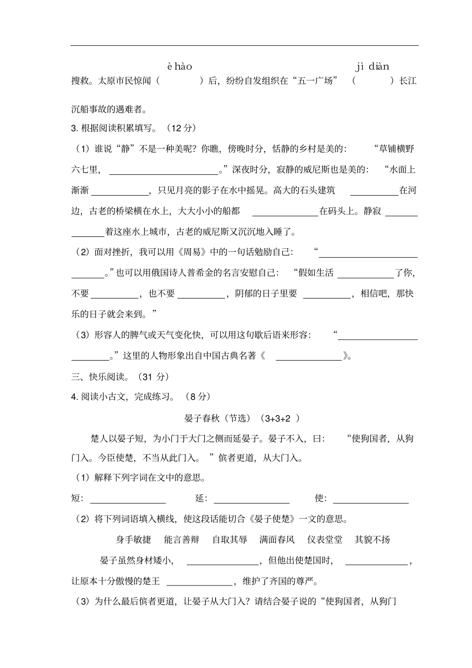 景山小学五年级语文下册期末质量检测试卷含答案_第3页